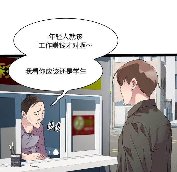 RE：23岁 第33話 第71页