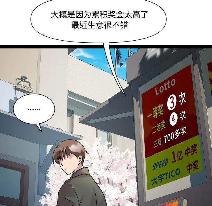 RE：23岁 第33話 第61页
