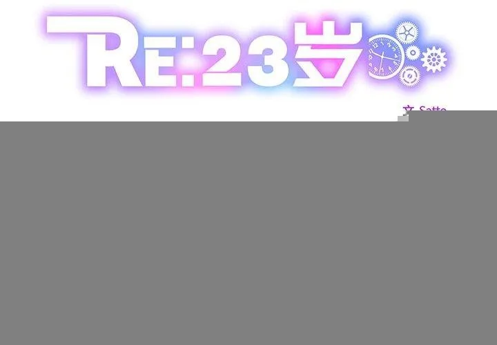 RE：23岁 第33話 第2页