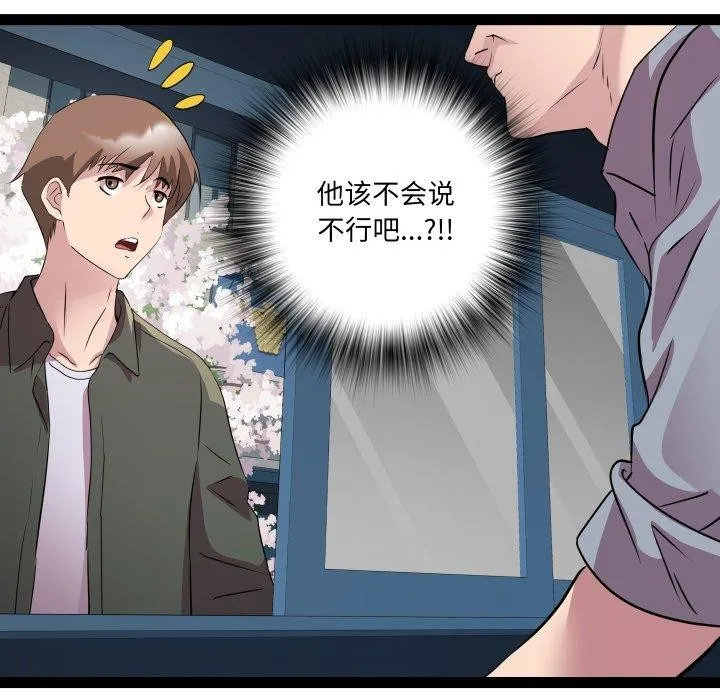 RE：23岁 第33話 第53页
