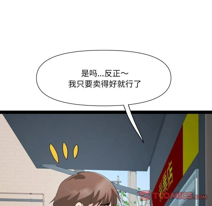 RE：23岁 第33話 第57页