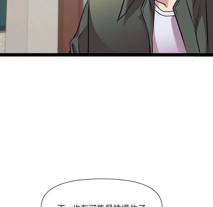 RE：23岁 第33話 第31页