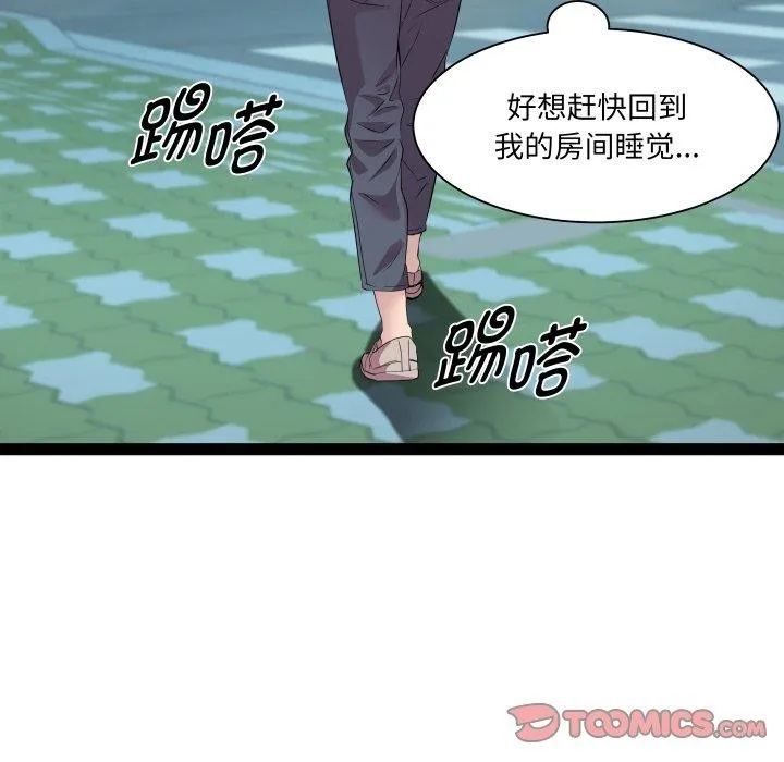 RE：23岁 第33話 第105页