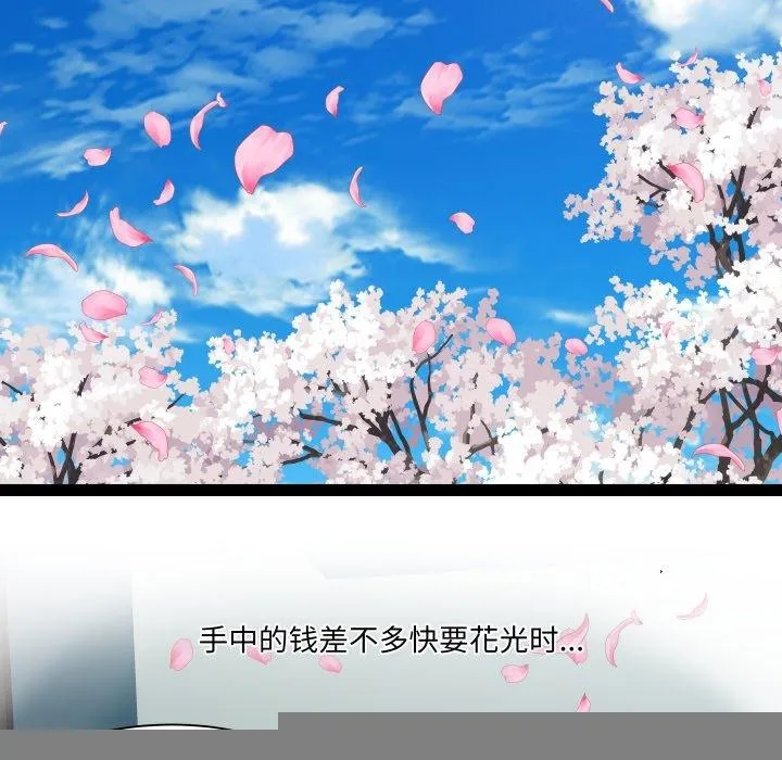 RE：23岁 第33話 第79页