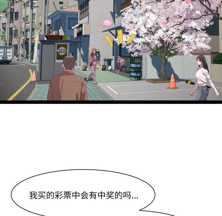 RE：23岁 第33話 第82页