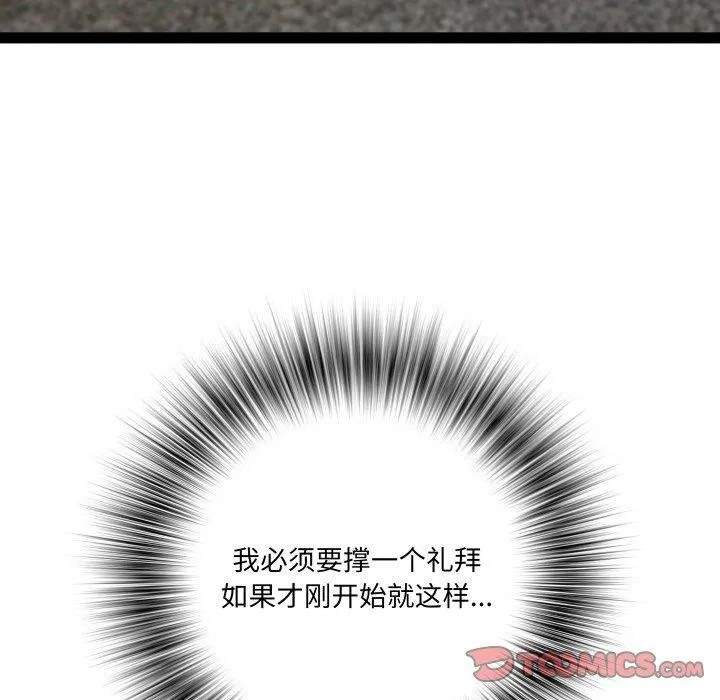 RE：23岁 第33話 第39页