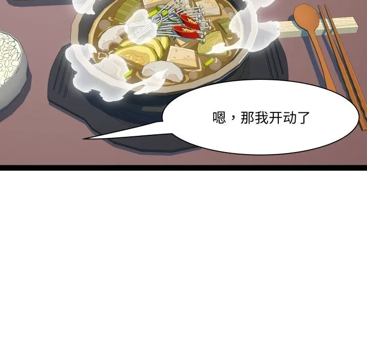 RE：23岁 第34話 第56页