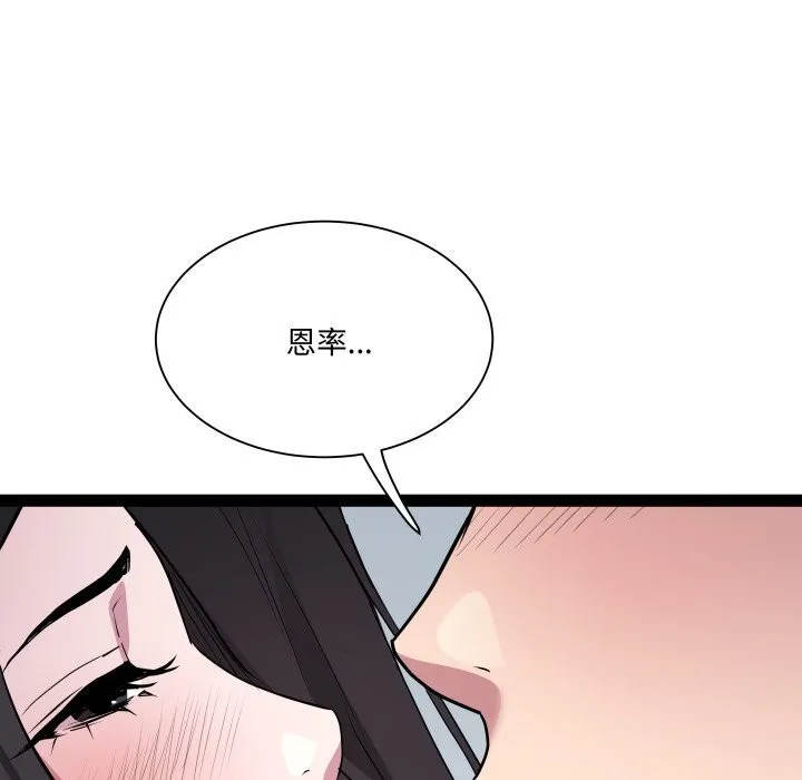 RE：23岁 第34話 第86页