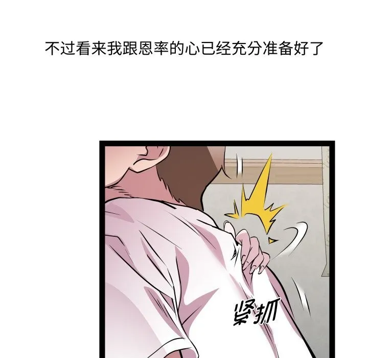 RE：23岁 第34話 第93页
