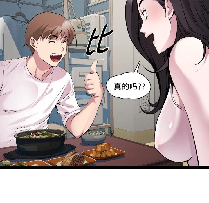 RE：23岁 第34話 第63页