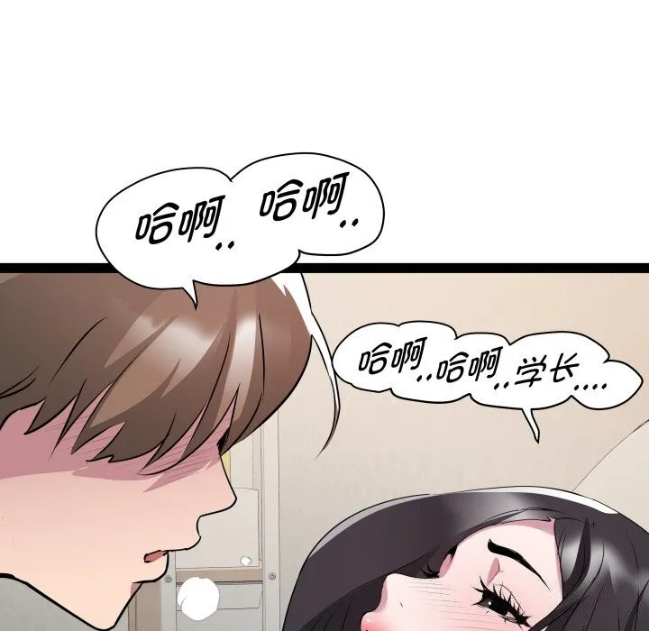 RE：23岁 第34話 第100页