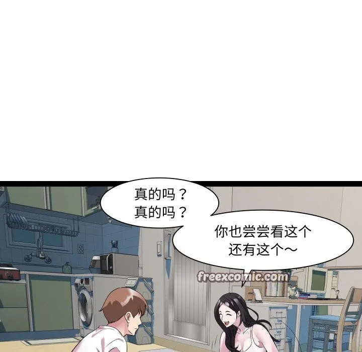 RE：23岁 第34話 第64页