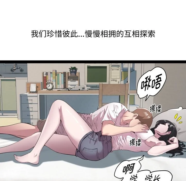 RE：23岁 第34話 第97页