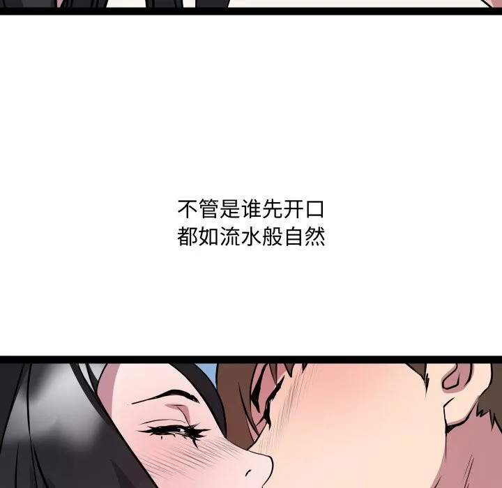 RE：23岁 第34話 第89页