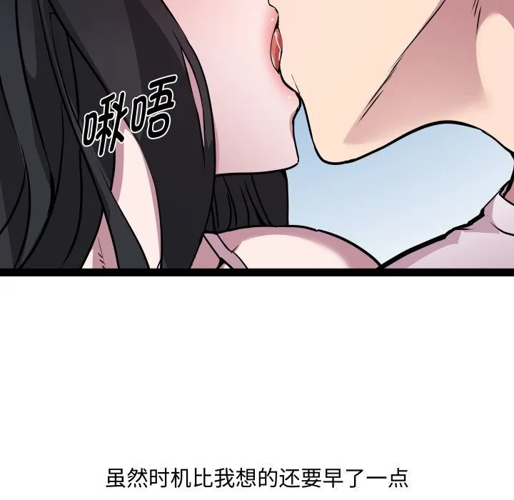RE：23岁 第34話 第90页