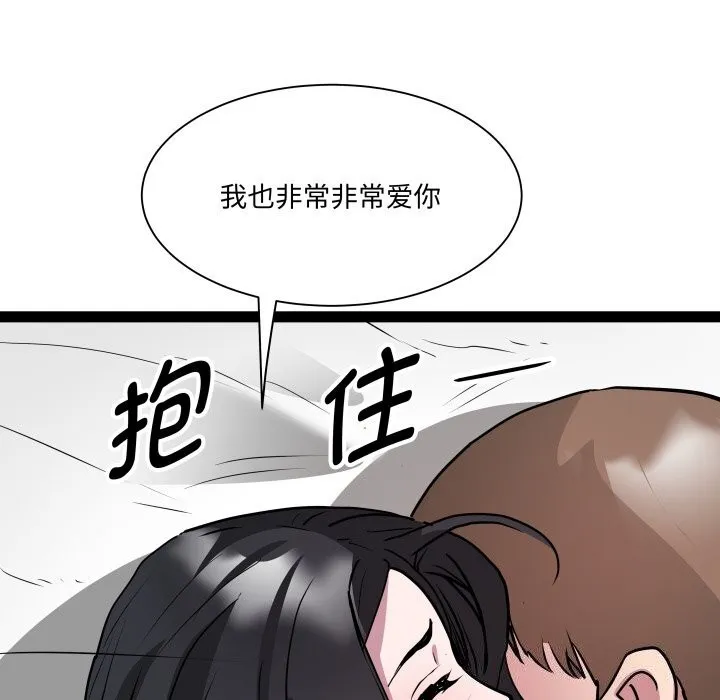 RE：23岁 第34話 第84页