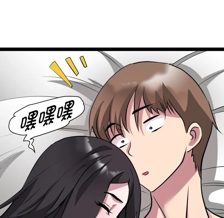 RE：23岁 第34話 第74页