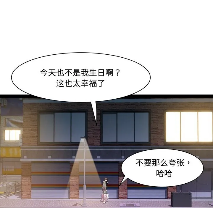 RE：23岁 第34話 第49页