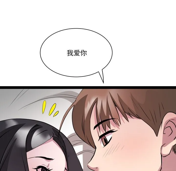 RE：23岁 第34話 第82页