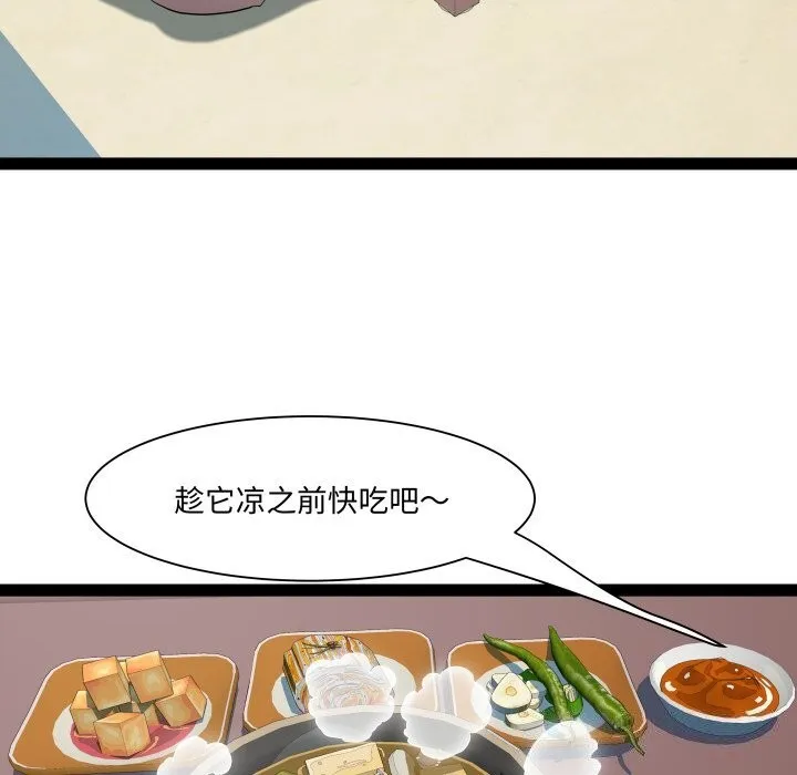 RE：23岁 第34話 第55页