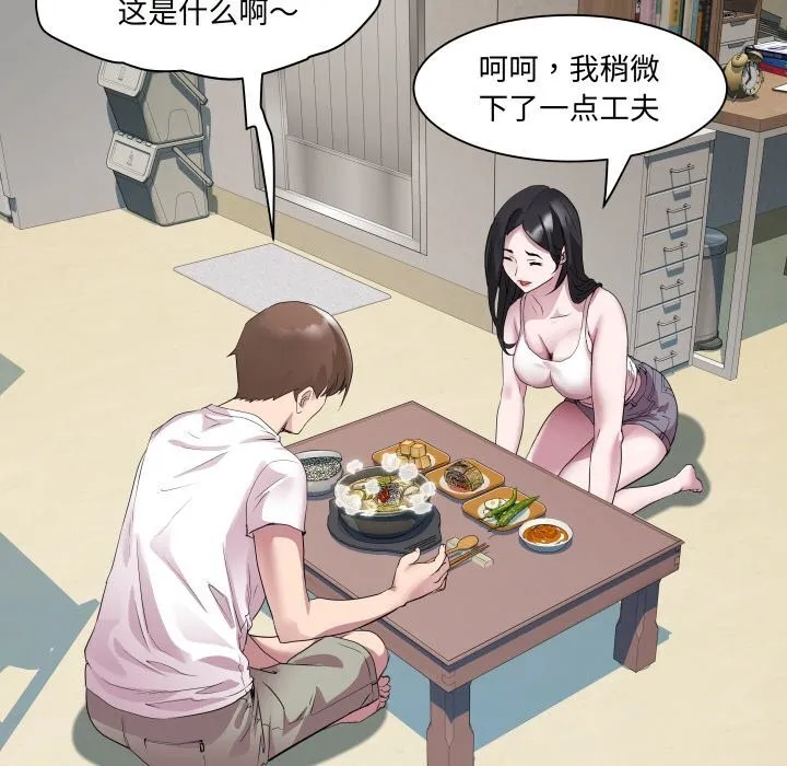 RE：23岁 第34話 第54页