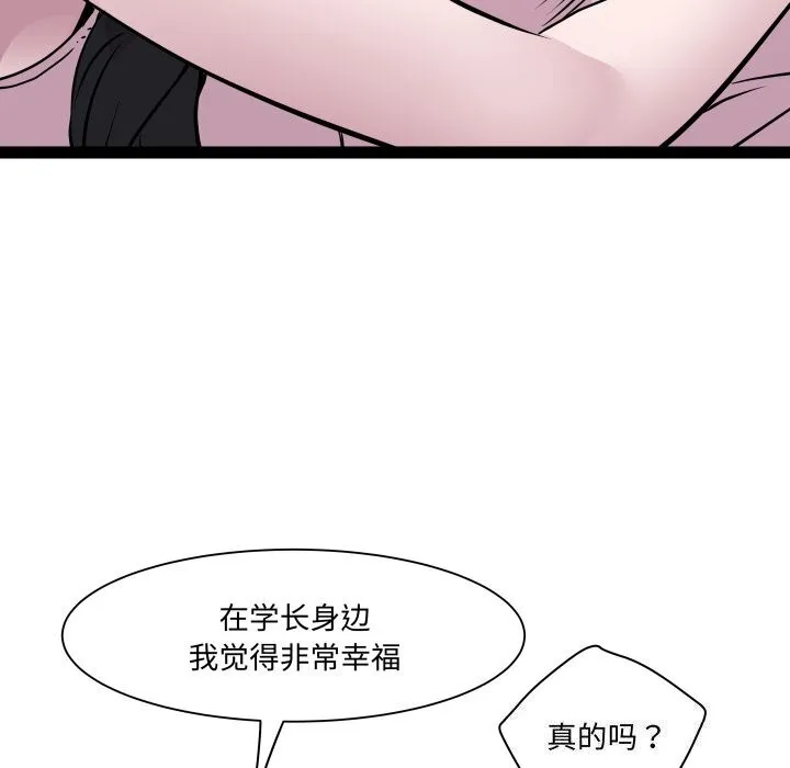 RE：23岁 第34話 第78页
