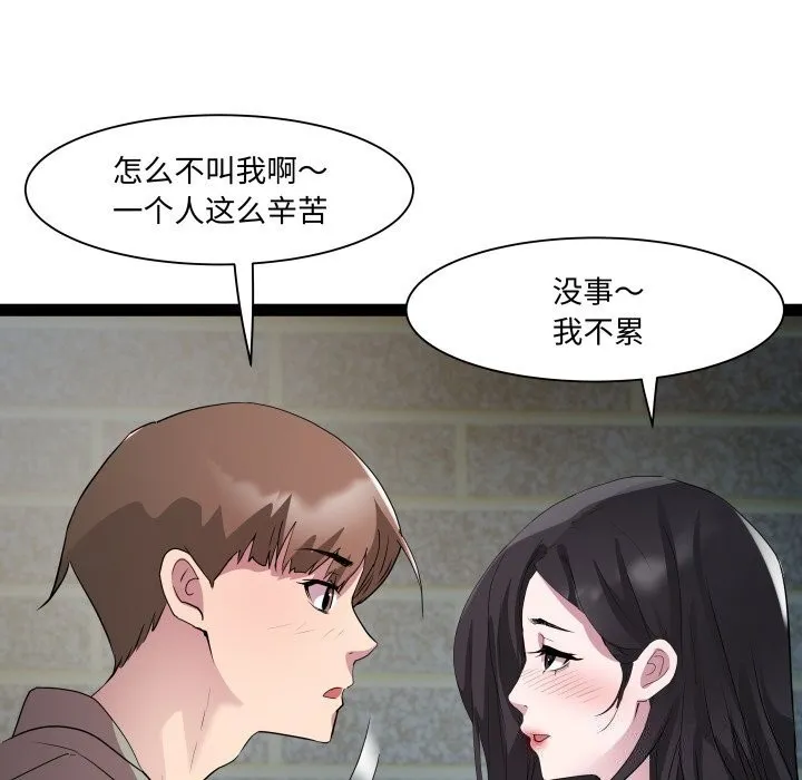 RE：23岁 第34話 第27页