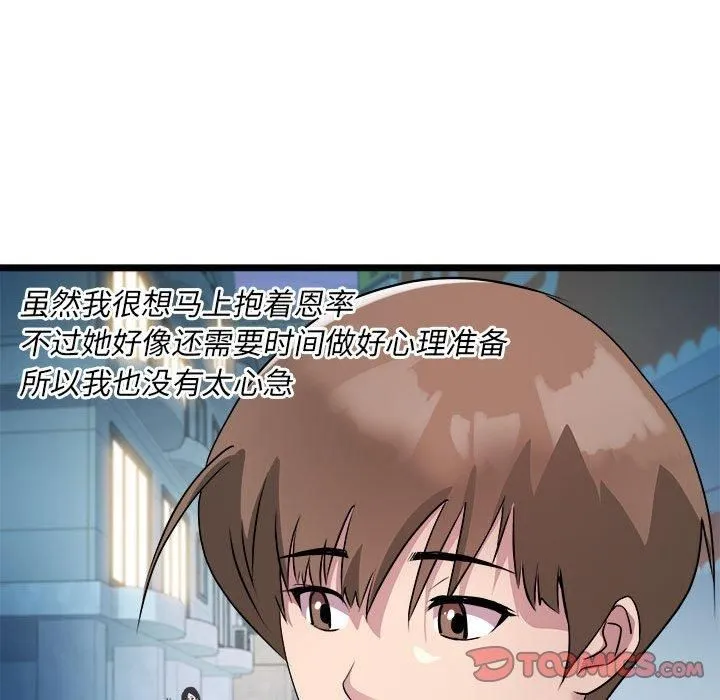 RE：23岁 第16話 第57页