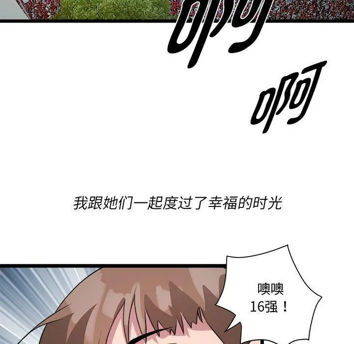 RE：23岁 第16話 第133页