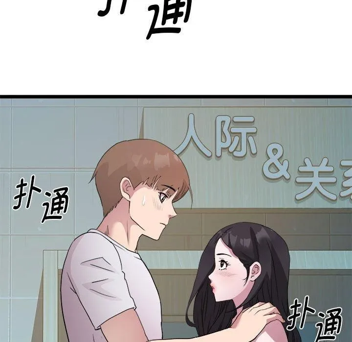 RE：23岁 第16話 第18页