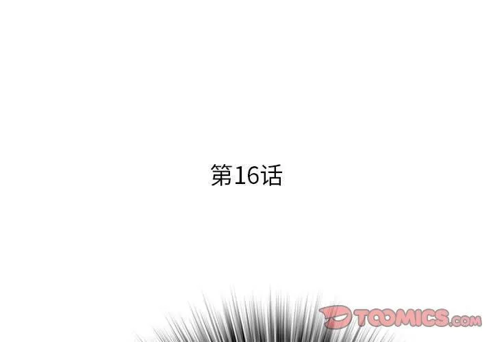 RE：23岁 第16話 第3页