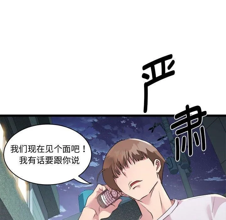 RE：23岁 第16話 第72页