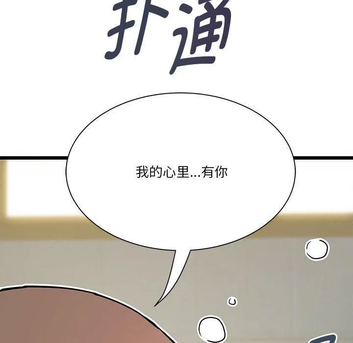 RE：23岁 第16話 第13页