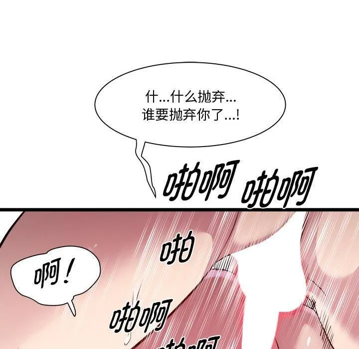 RE：23岁 第16話 第124页