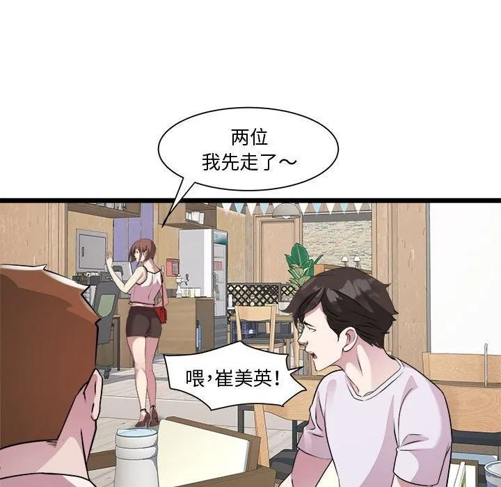 RE：23岁 第16話 第79页