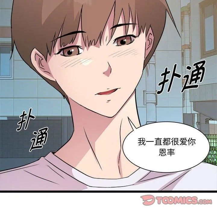 RE：23岁 第16話 第39页