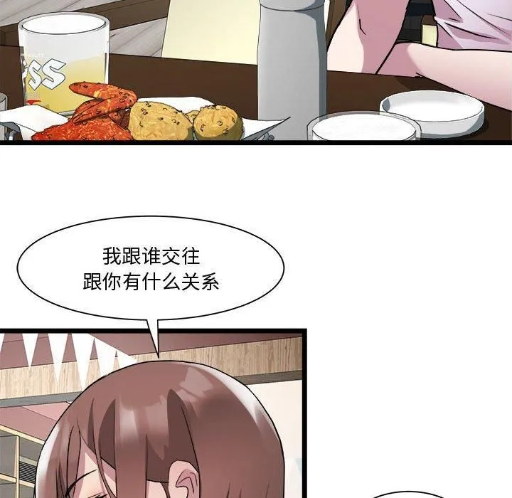 RE：23岁 第16話 第84页