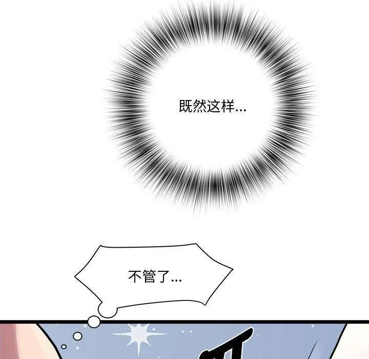 RE：23岁 第16話 第24页