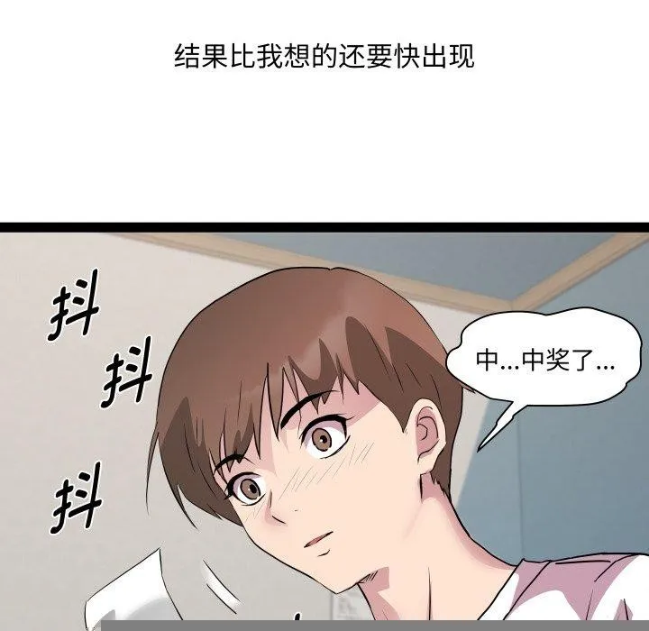 RE：23岁 第39話 第6页