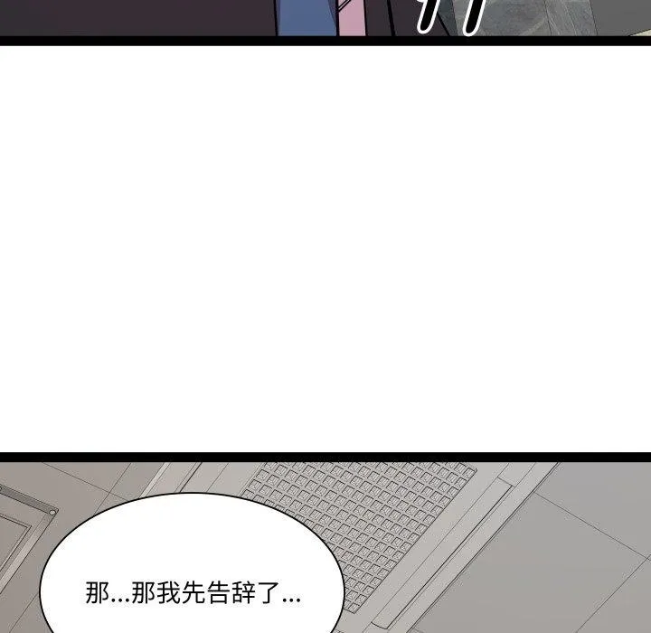 RE：23岁 第39話 第54页