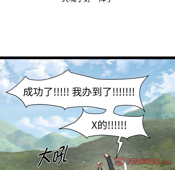 RE：23岁 第39話 第105页
