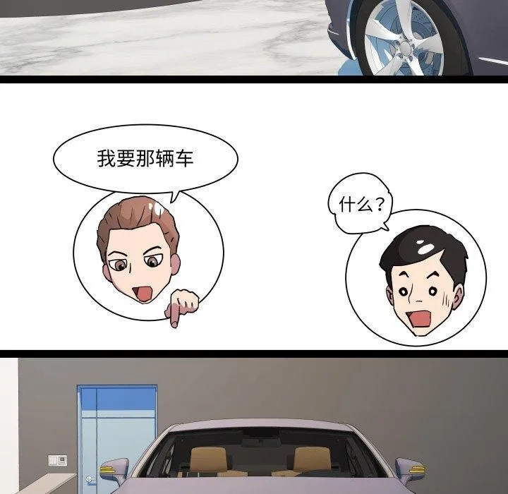 RE：23岁 第39話 第90页