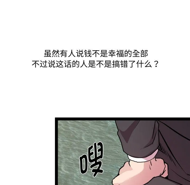 RE：23岁 第39話 第114页