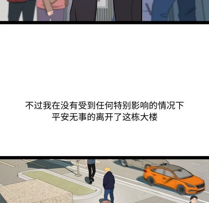 RE：23岁 第39話 第65页