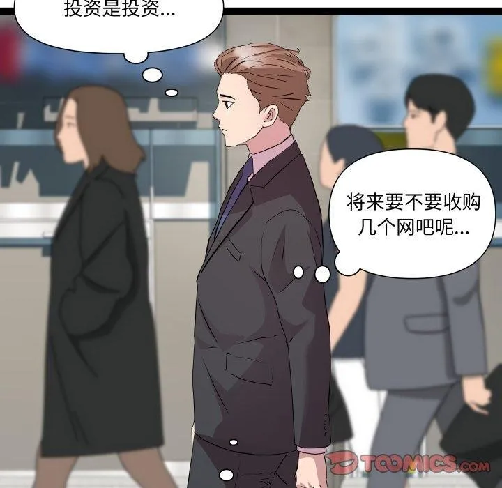 RE：23岁 第39話 第81页