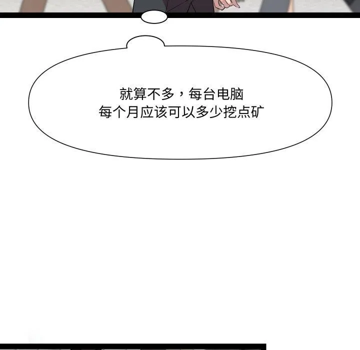 RE：23岁 第39話 第82页