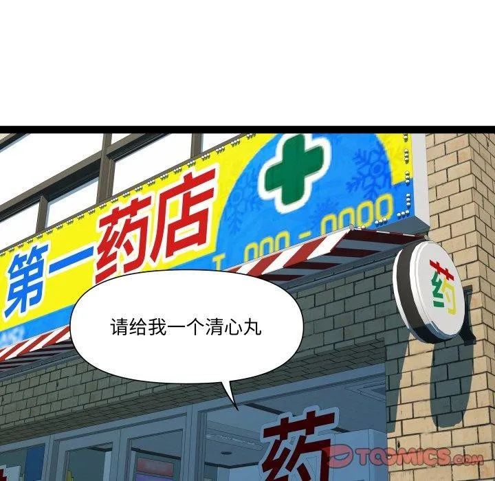 RE：23岁 第39話 第69页