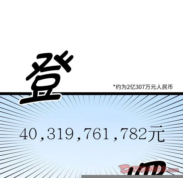RE：23岁 第39話 第51页