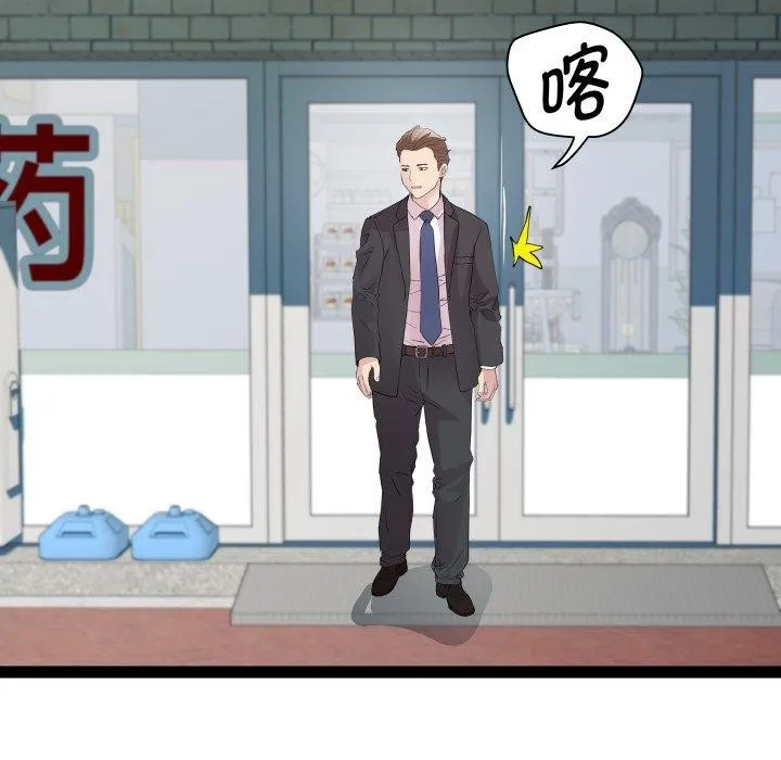 RE：23岁 第39話 第74页