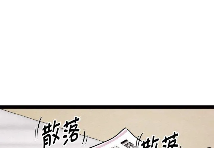 RE：23岁 第39話 第2页